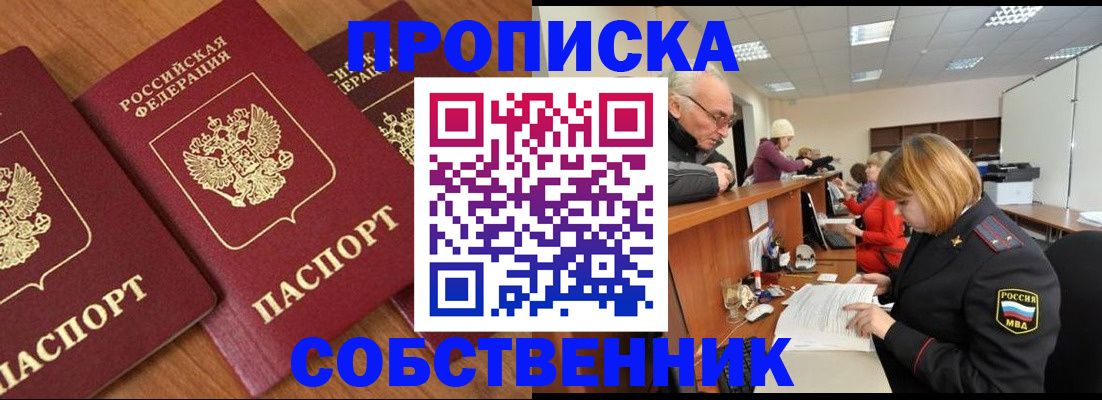 прописка ребенка в Павлово