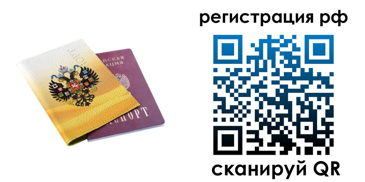 временная регистрация законно в Павлово