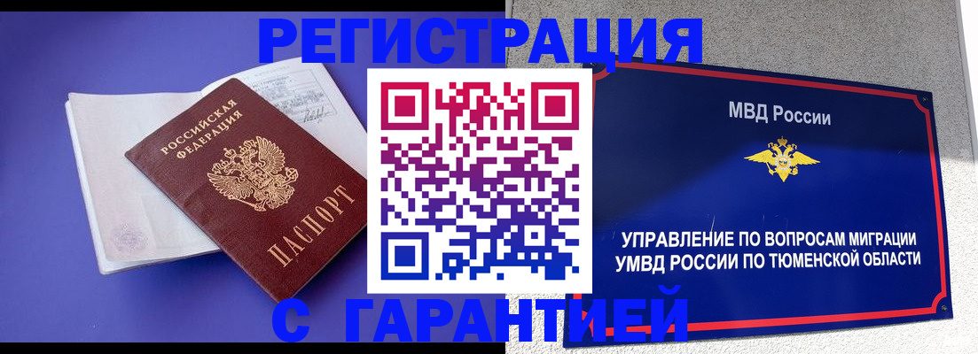 миграционный учет в Павлово