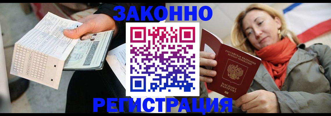 временная регистрация законно в Павлово