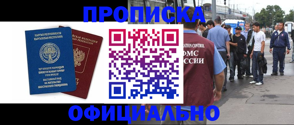 временная регистрация в Павлово