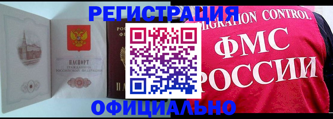 временная регистрация в квартире в Павлово